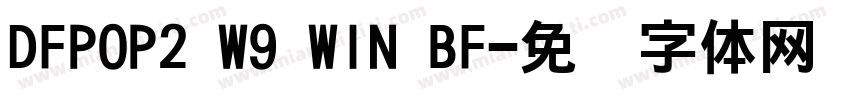 DFPOP2 W9 WIN BF字体转换
